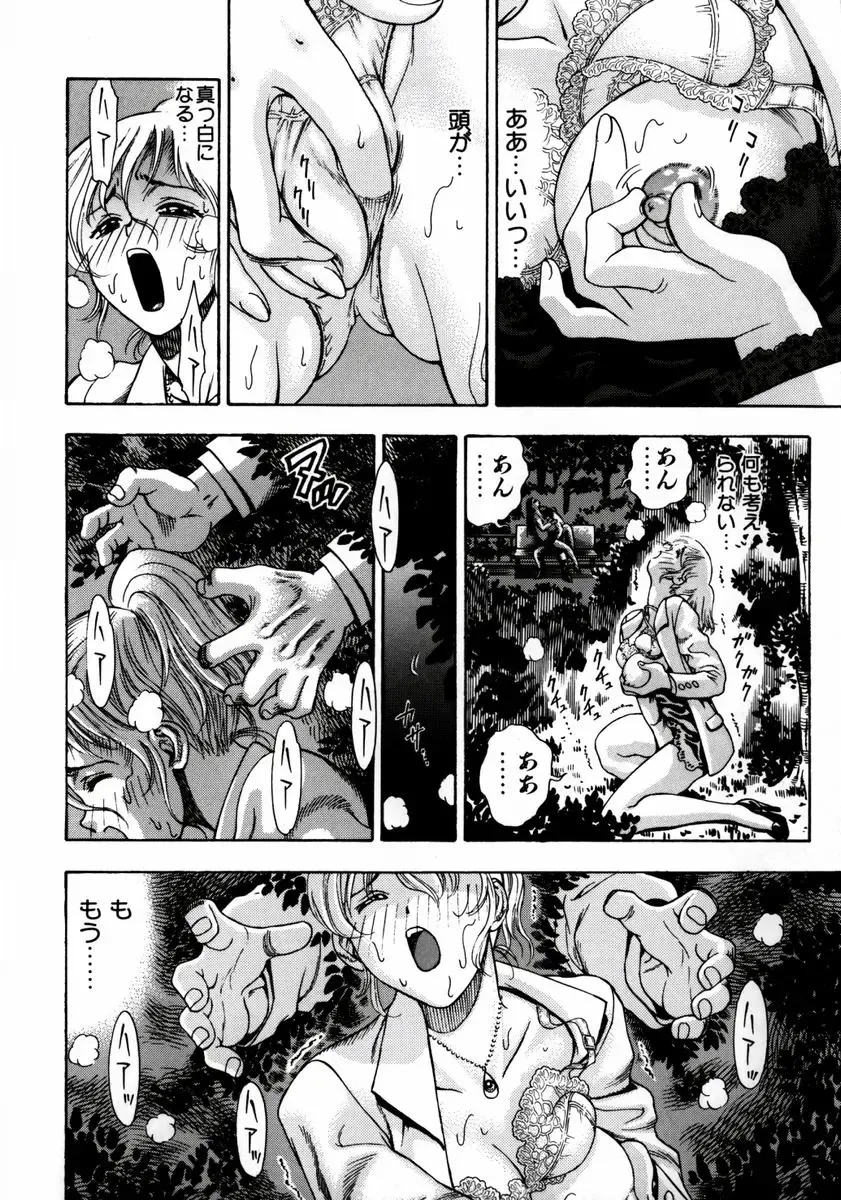 [Watan Kazunari] Ryoujyoku Game Fhentai - Page 130