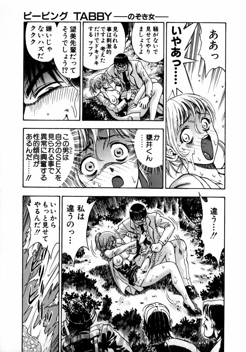 [Watan Kazunari] Ryoujyoku Game Fhentai - Page 135