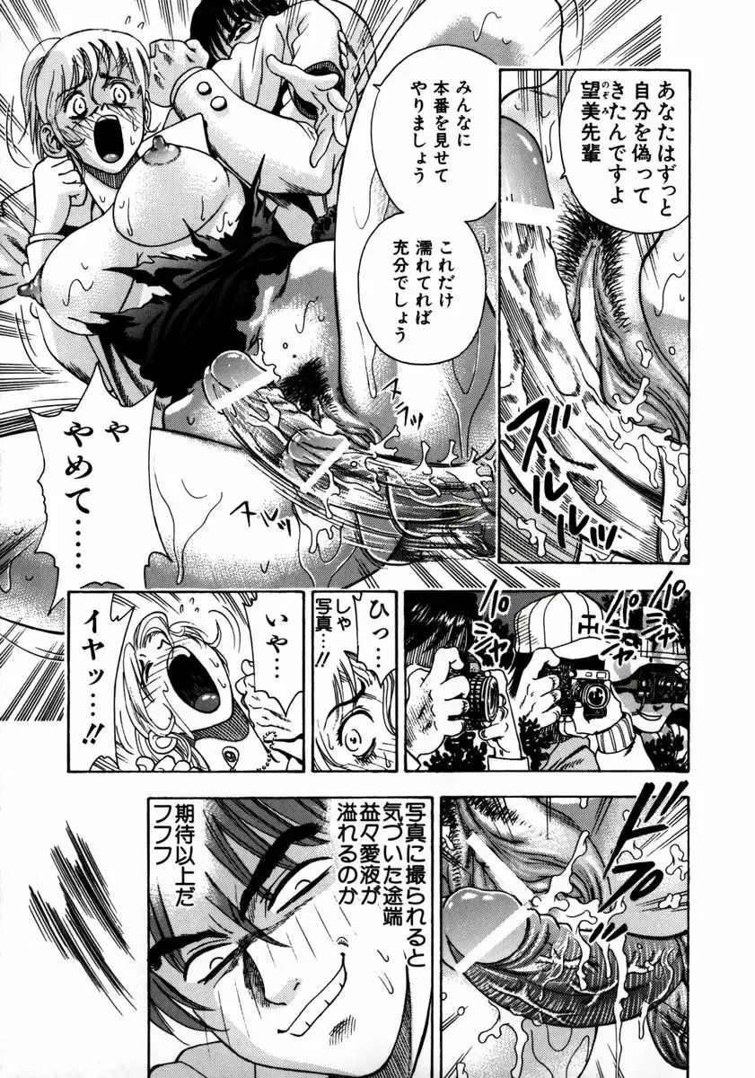 [Watan Kazunari] Ryoujyoku Game Fhentai - Page 139