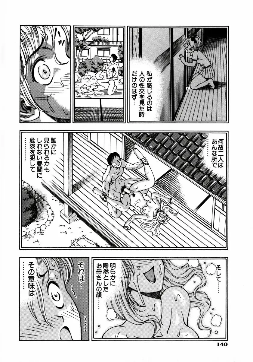 [Watan Kazunari] Ryoujyoku Game Fhentai - Page 142