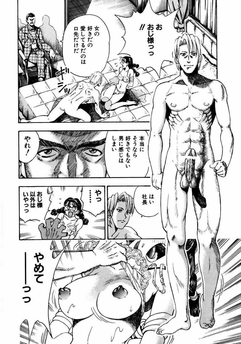 [Watan Kazunari] Ryoujyoku Game Fhentai - Page 151