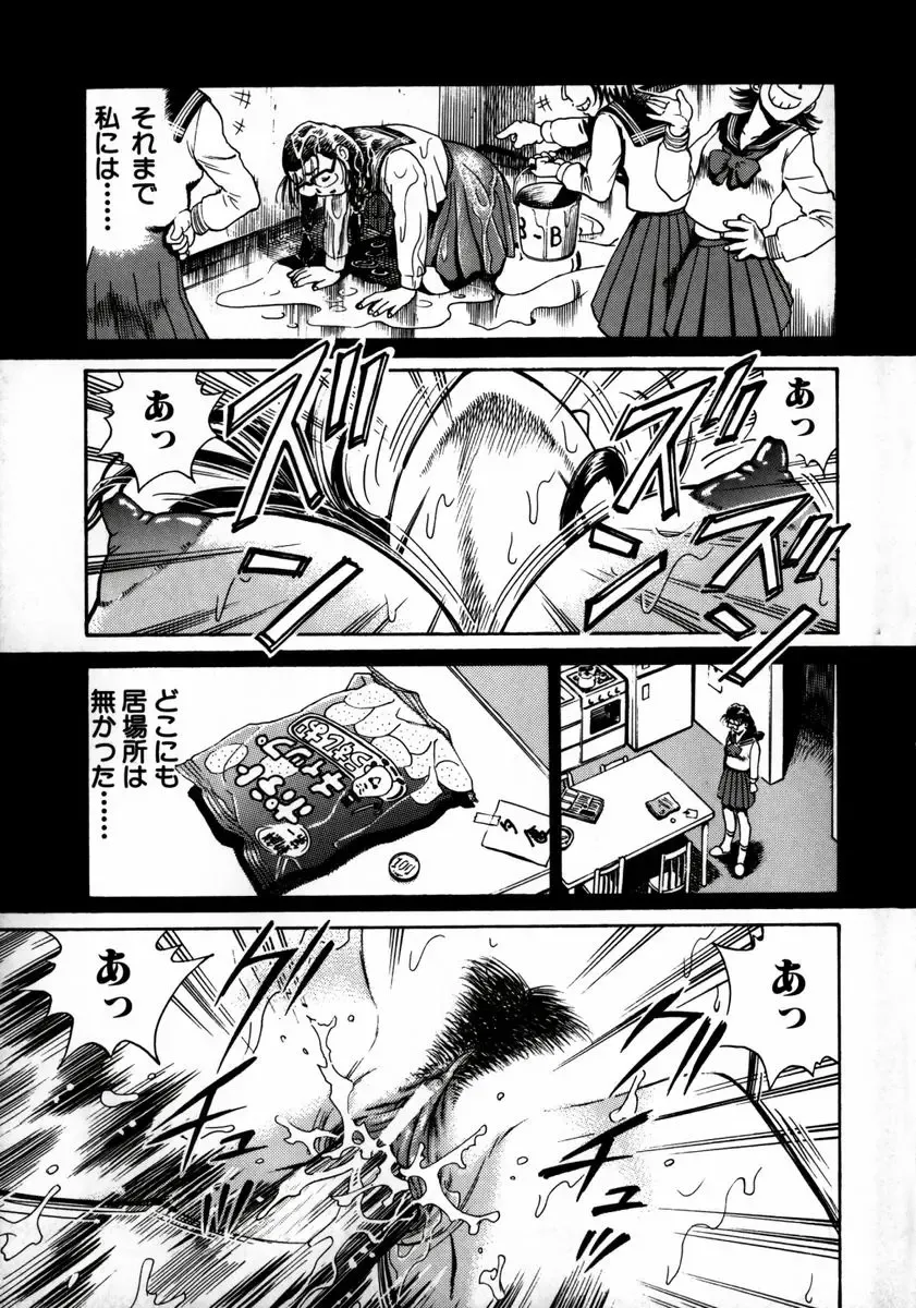 [Watan Kazunari] Ryoujyoku Game Fhentai - Page 156