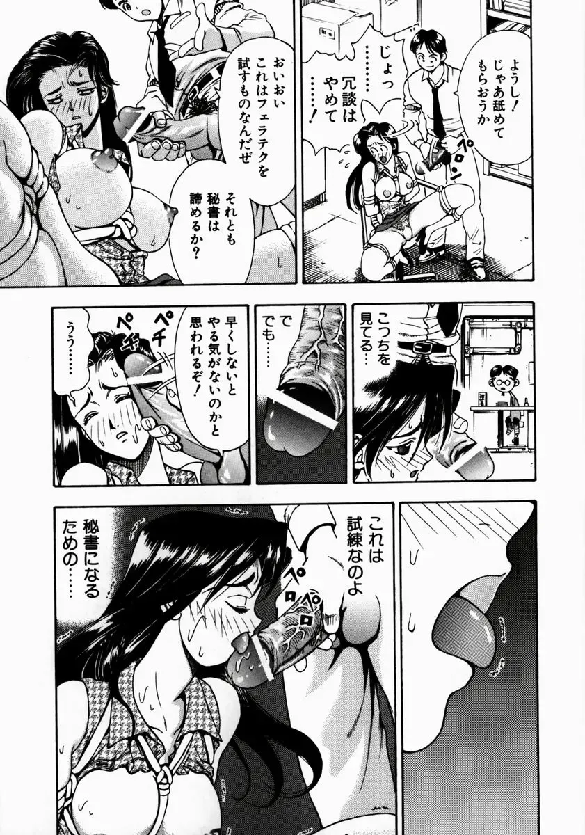[Watan Kazunari] Ryoujyoku Game Fhentai - Page 19
