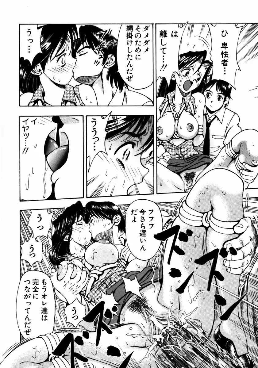 [Watan Kazunari] Ryoujyoku Game Fhentai - Page 26