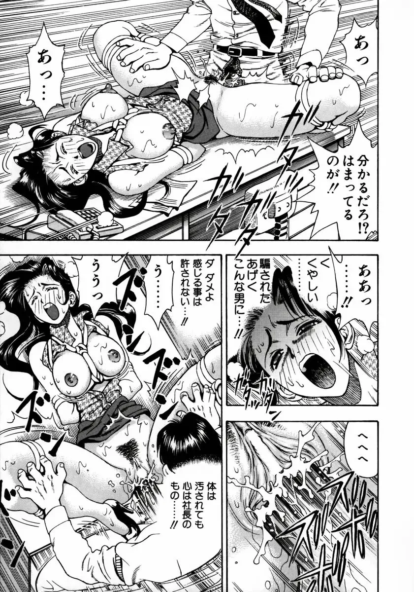 [Watan Kazunari] Ryoujyoku Game Fhentai - Page 27