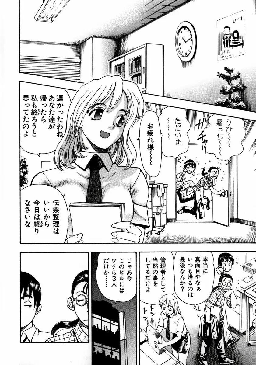 [Watan Kazunari] Ryoujyoku Game Fhentai - Page 38