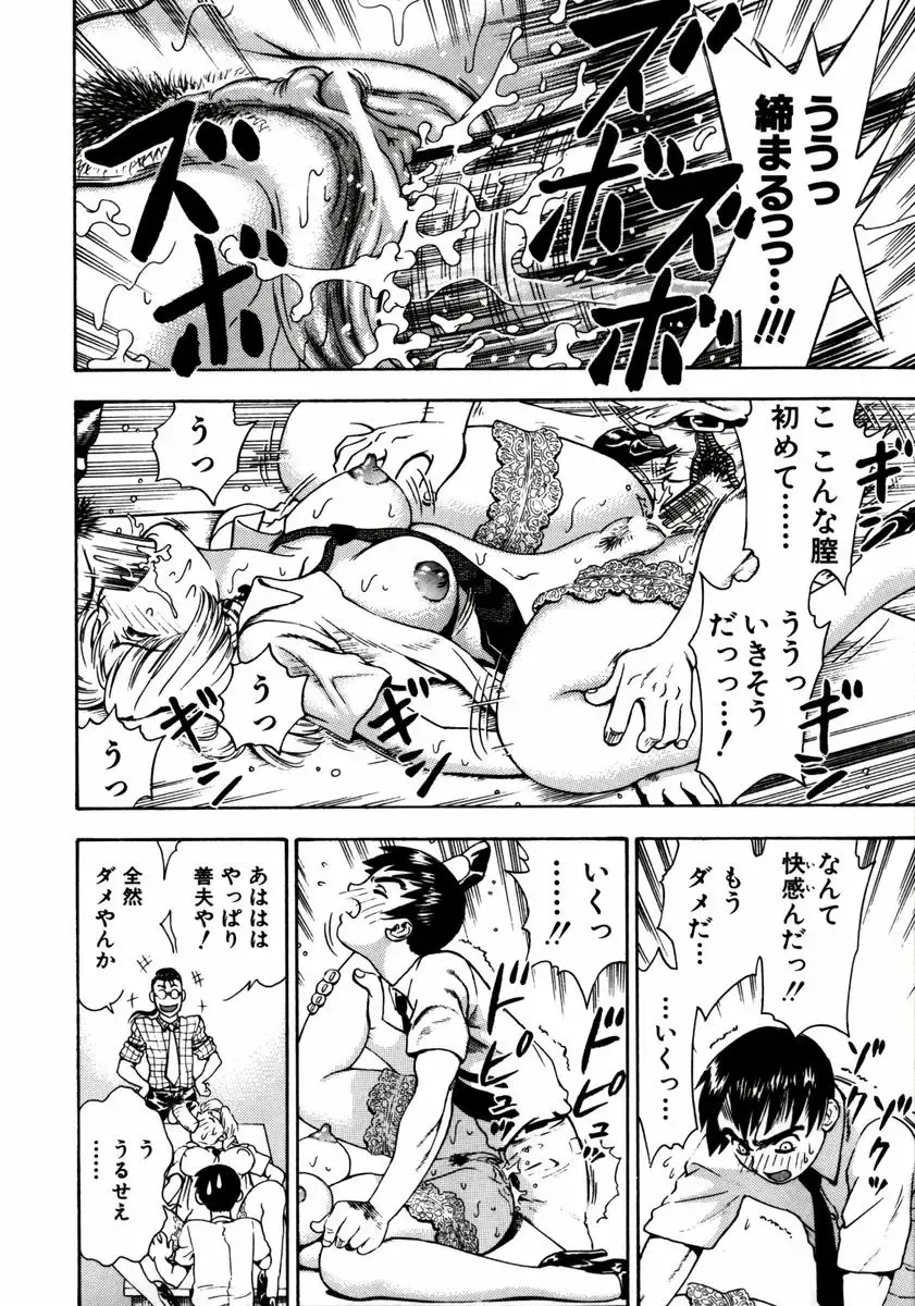 [Watan Kazunari] Ryoujyoku Game Fhentai - Page 47