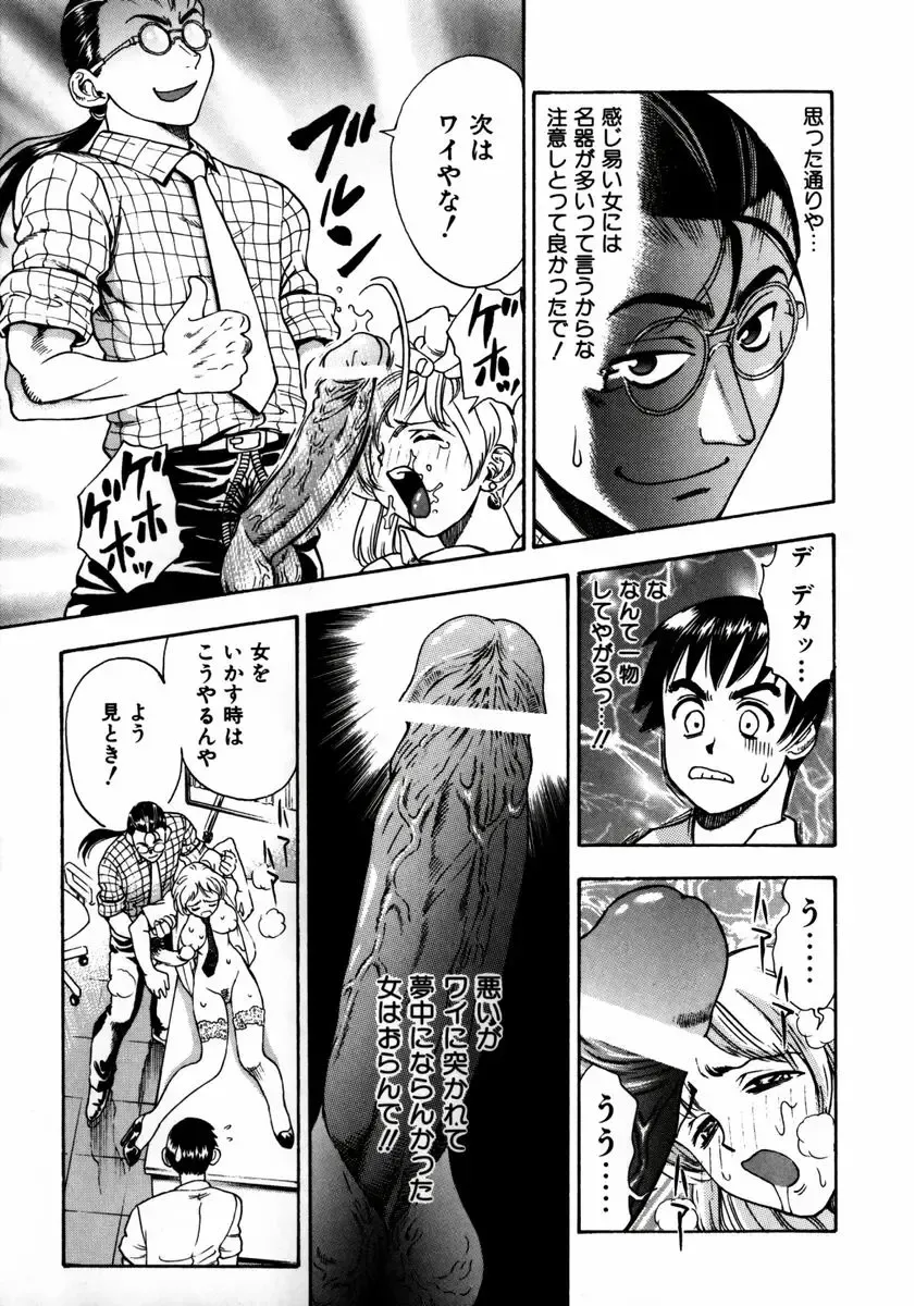 [Watan Kazunari] Ryoujyoku Game Fhentai - Page 48