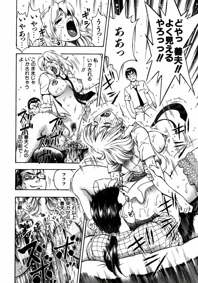 [Watan Kazunari] Ryoujyoku Game Fhentai - Page 51