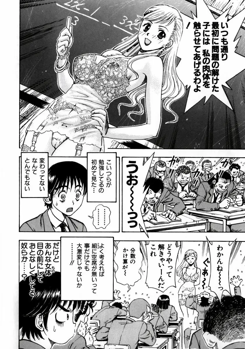 [Watan Kazunari] Ryoujyoku Game Fhentai - Page 82