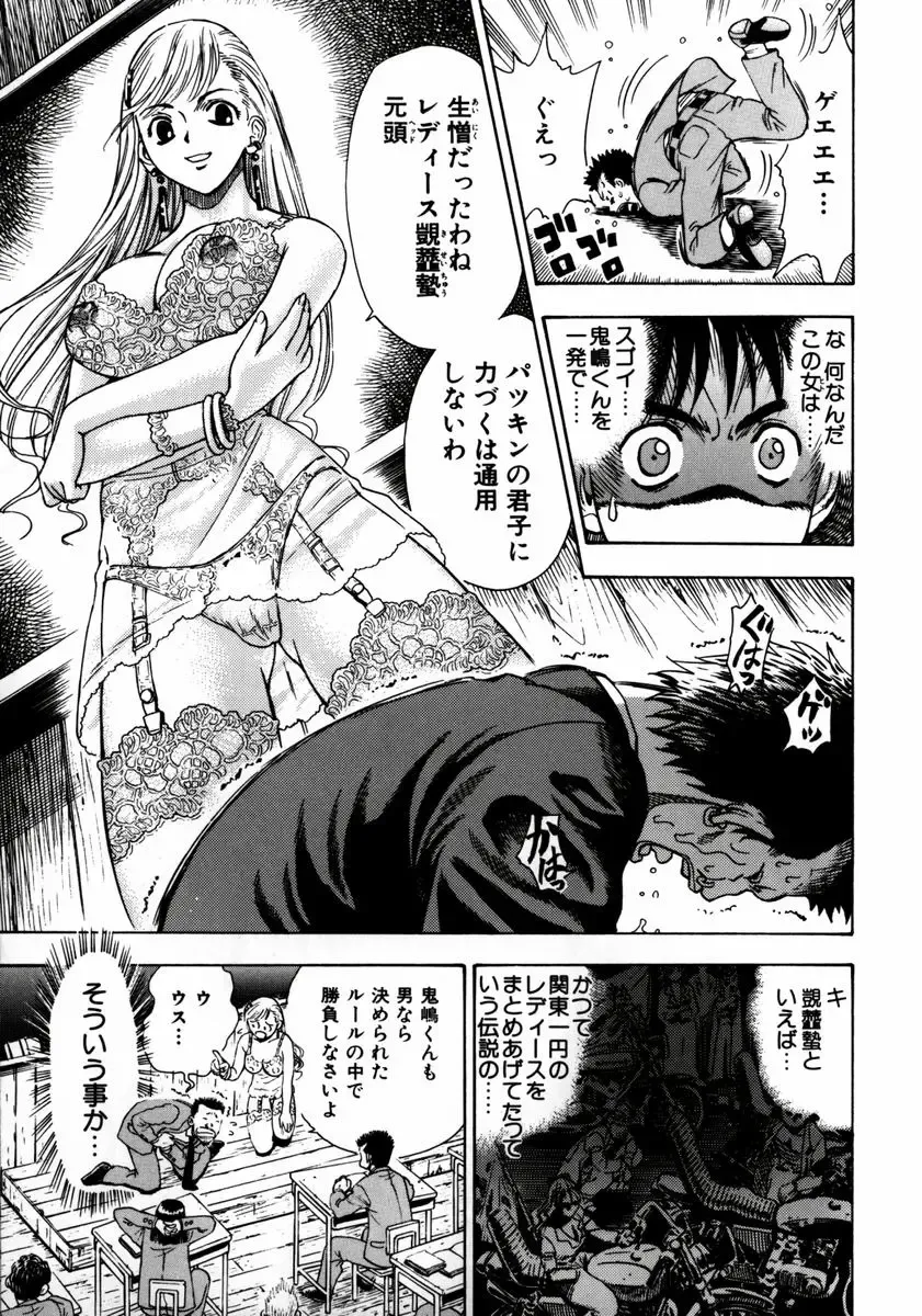 [Watan Kazunari] Ryoujyoku Game Fhentai - Page 85