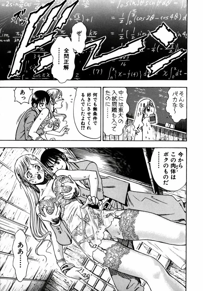 [Watan Kazunari] Ryoujyoku Game Fhentai - Page 87