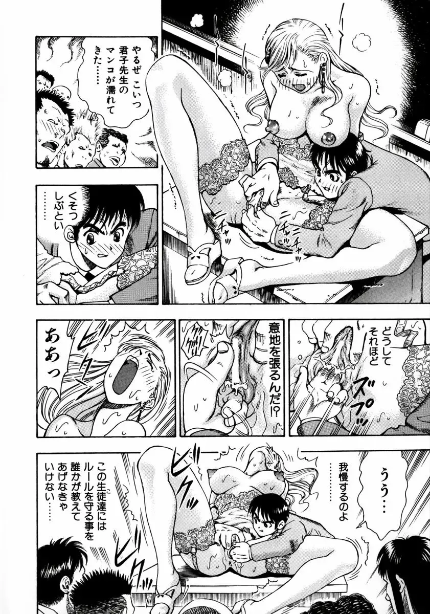 [Watan Kazunari] Ryoujyoku Game Fhentai - Page 91