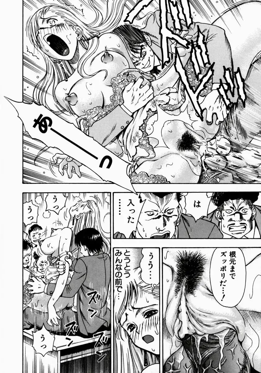 [Watan Kazunari] Ryoujyoku Game Fhentai - Page 93