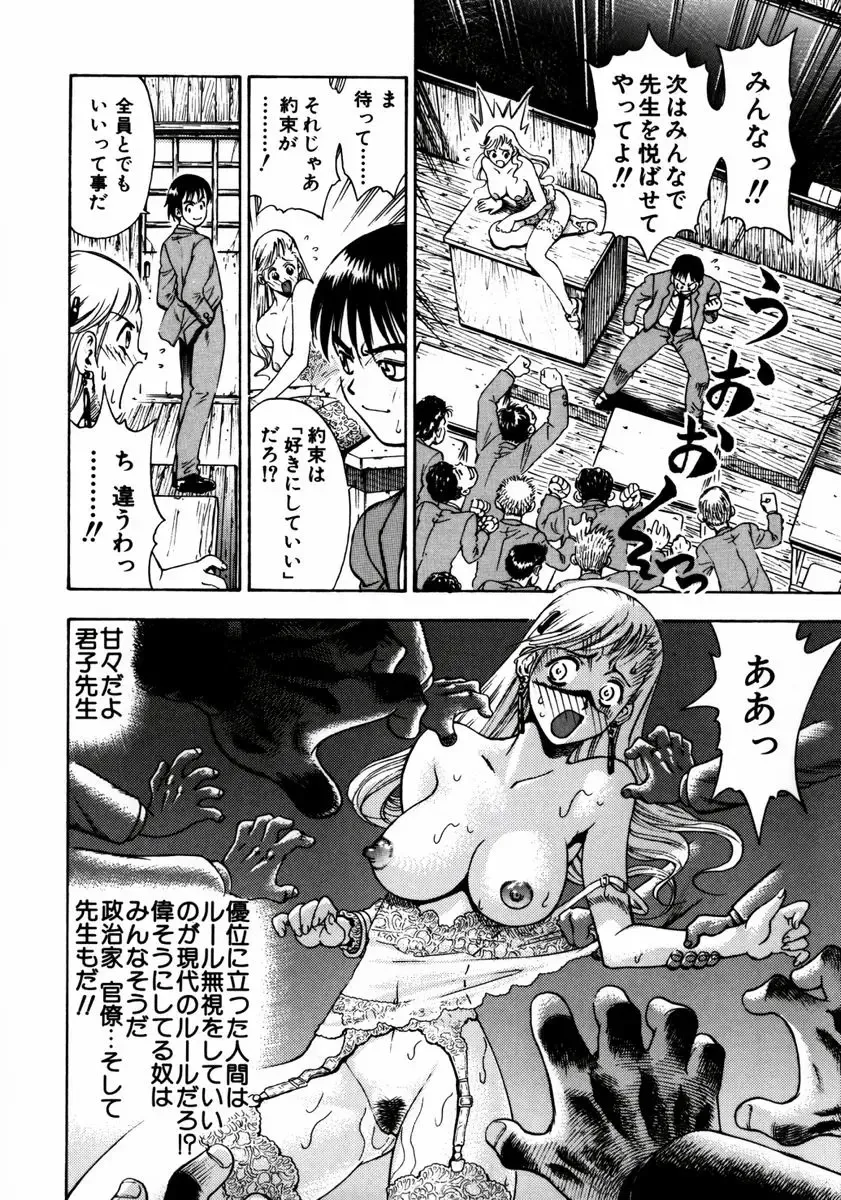 [Watan Kazunari] Ryoujyoku Game Fhentai - Page 95