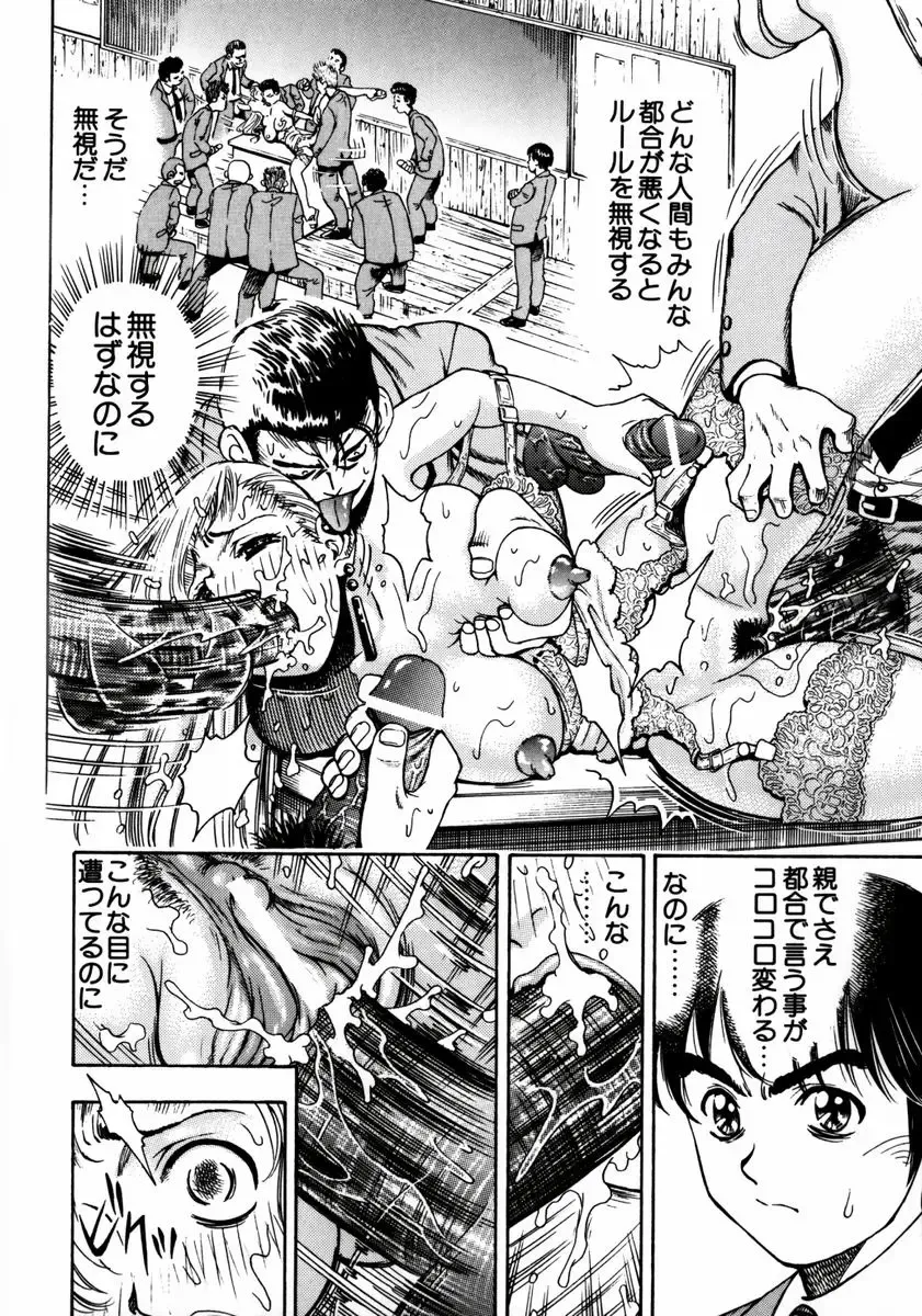 [Watan Kazunari] Ryoujyoku Game Fhentai - Page 99