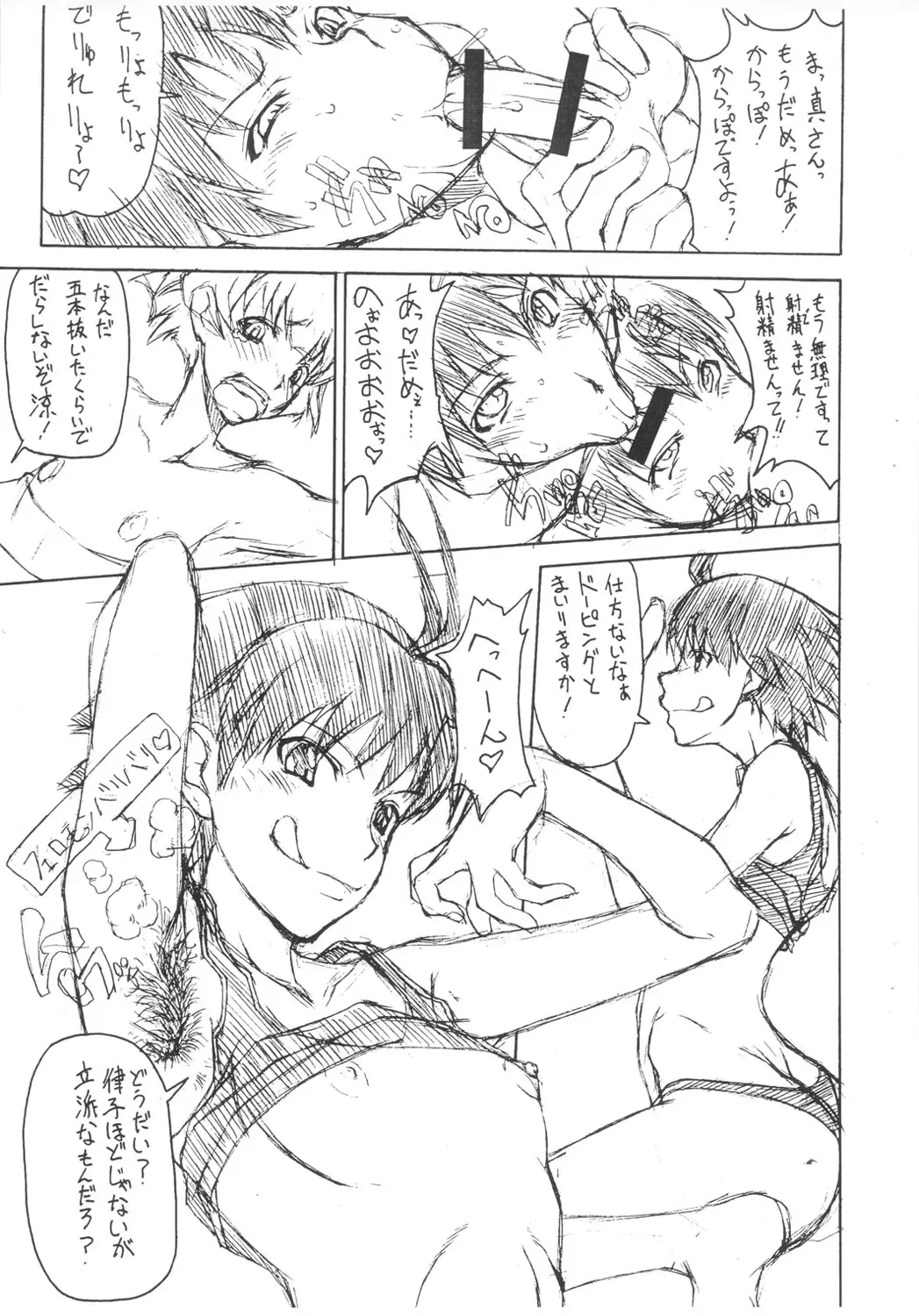 [Matou] Ryousen Fhentai - Page 3