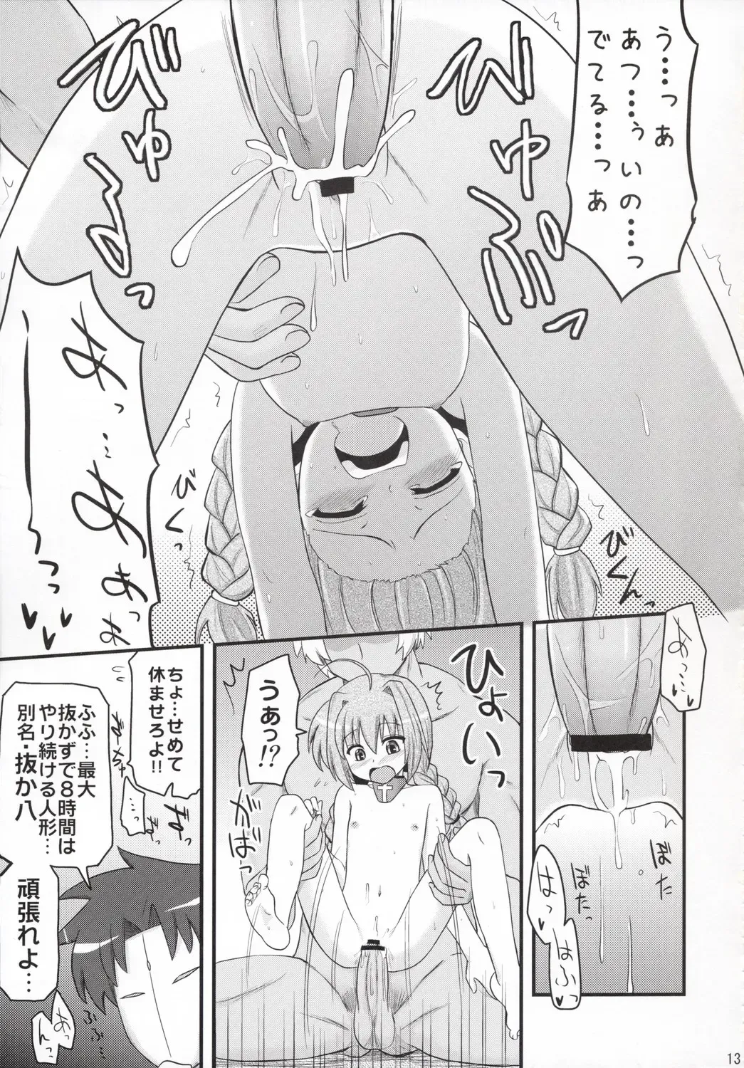 [Hijiri Tsukasa - Mai] Vita-chan no Shuushuu Nikki Fhentai - Page 12