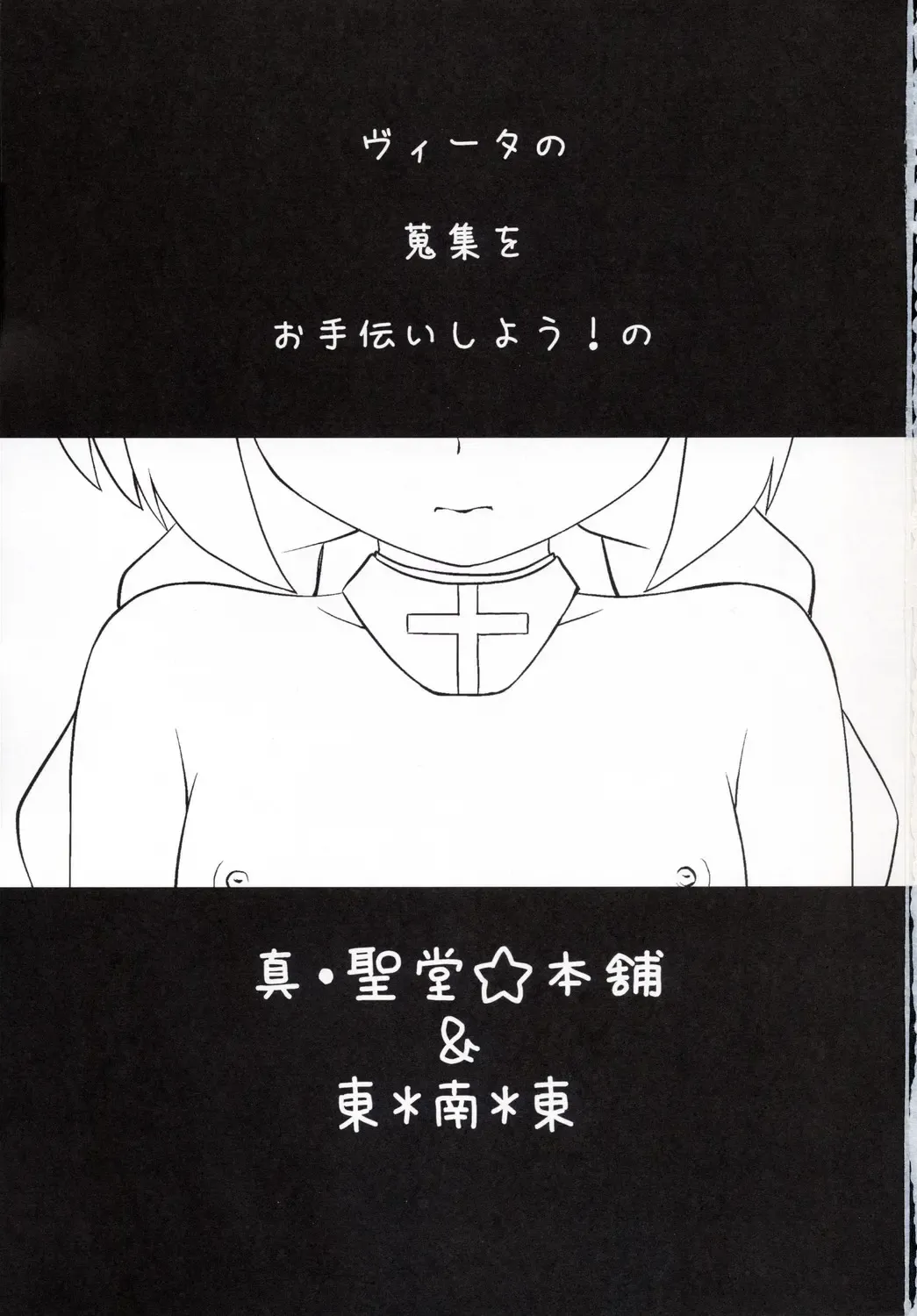 [Hijiri Tsukasa - Mai] Vita-chan no Shuushuu Nikki Fhentai - Page 2