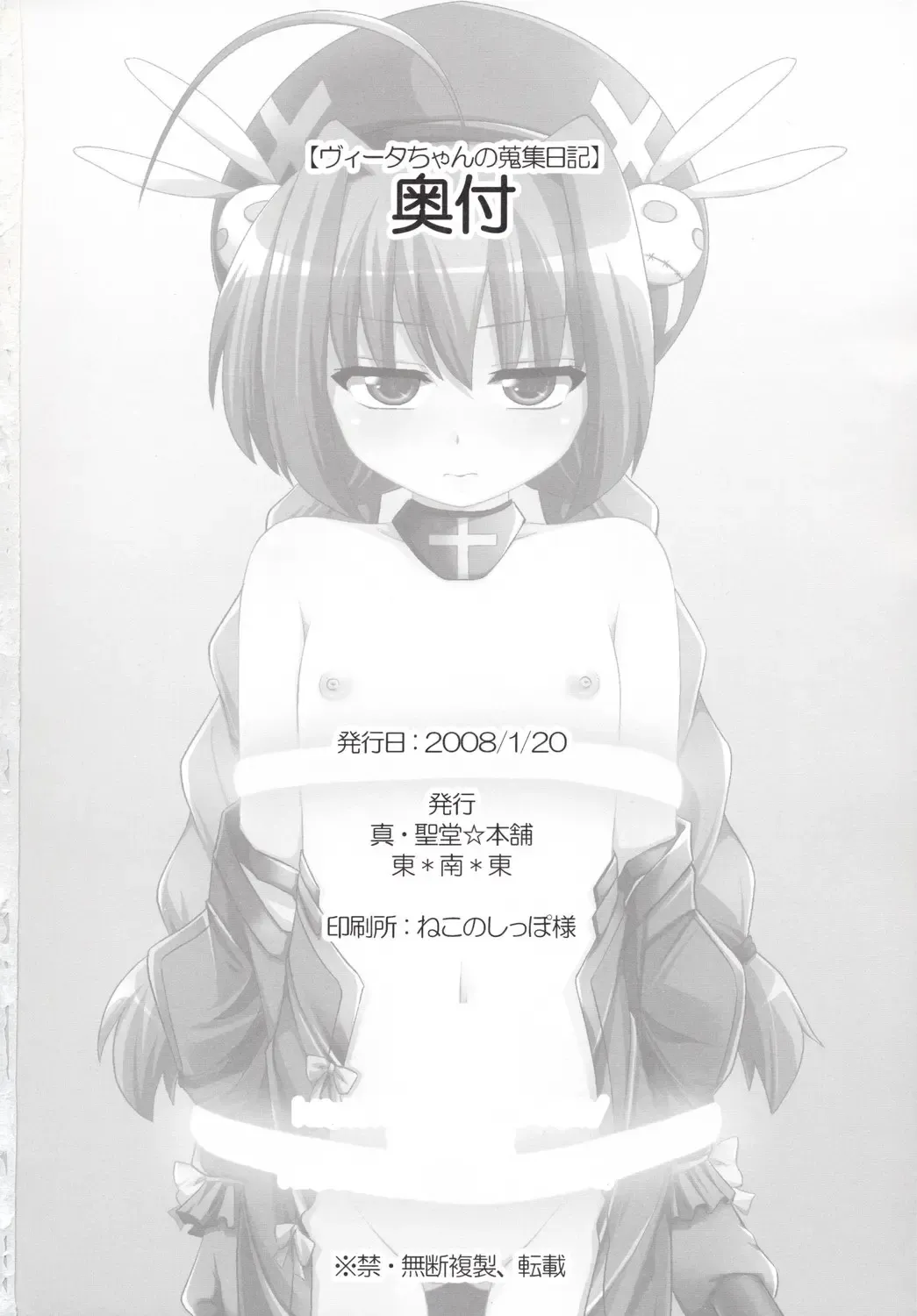 [Hijiri Tsukasa - Mai] Vita-chan no Shuushuu Nikki Fhentai - Page 25
