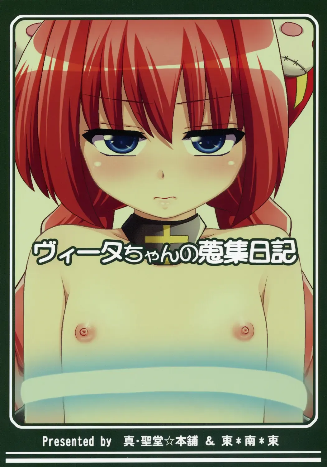 [Hijiri Tsukasa - Mai] Vita-chan no Shuushuu Nikki Fhentai - Page 26