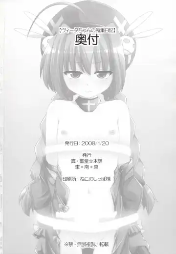 [Hijiri Tsukasa - Mai] Vita-chan no Shuushuu Nikki Fhentai - Page 25