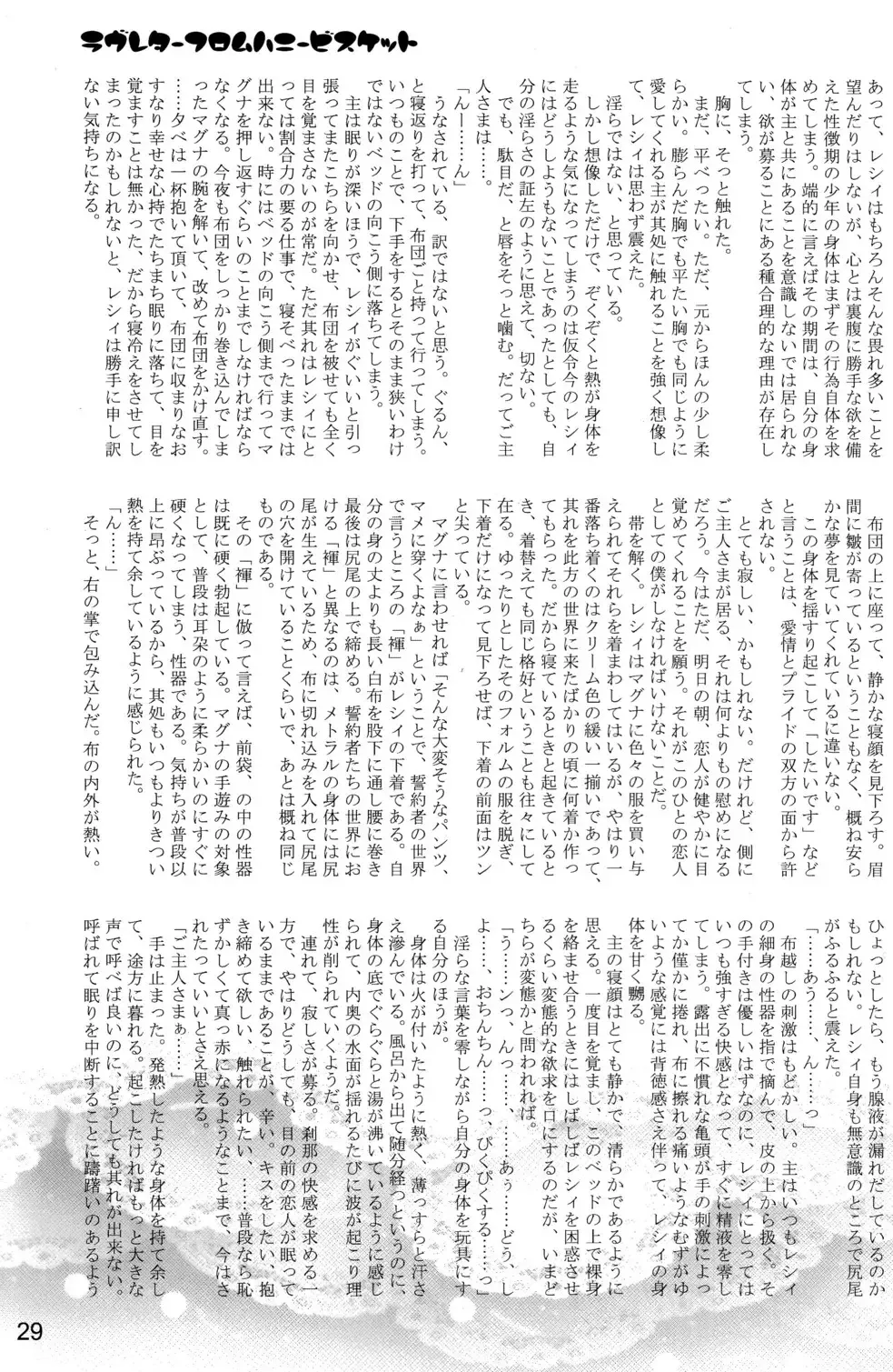 [Nanamatsu Kenji - Sayonara] Hatsujou Sweet Fhentai - Page 29