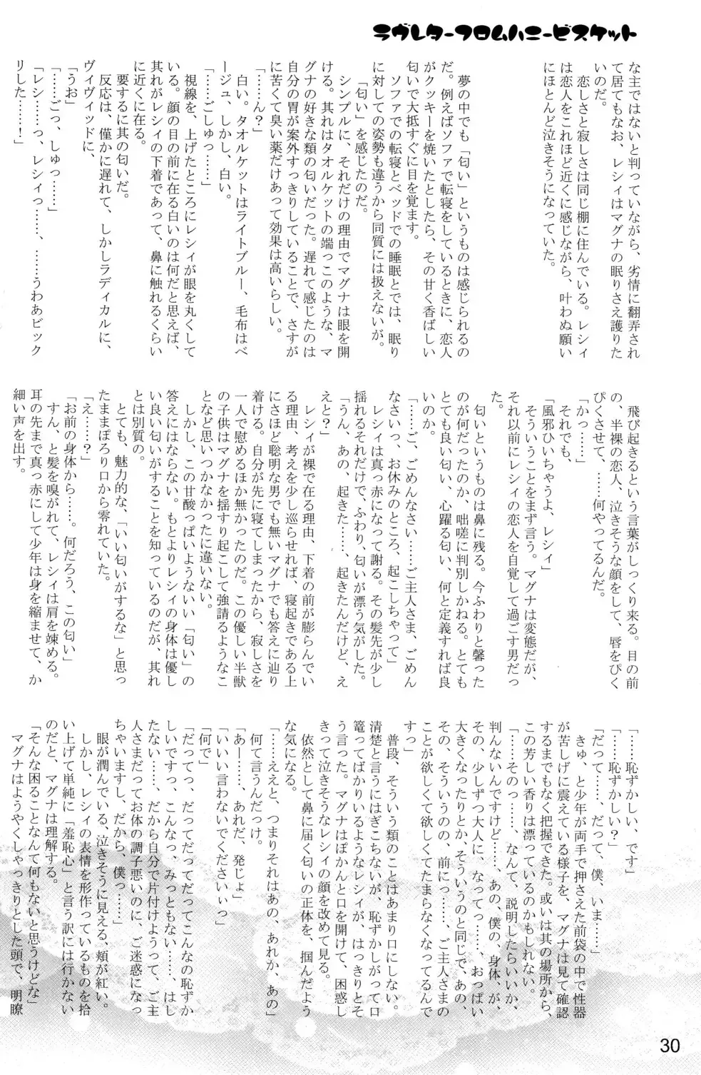[Nanamatsu Kenji - Sayonara] Hatsujou Sweet Fhentai - Page 30