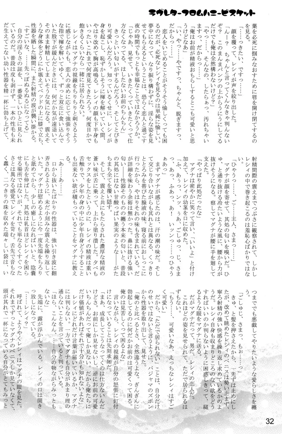 [Nanamatsu Kenji - Sayonara] Hatsujou Sweet Fhentai - Page 32