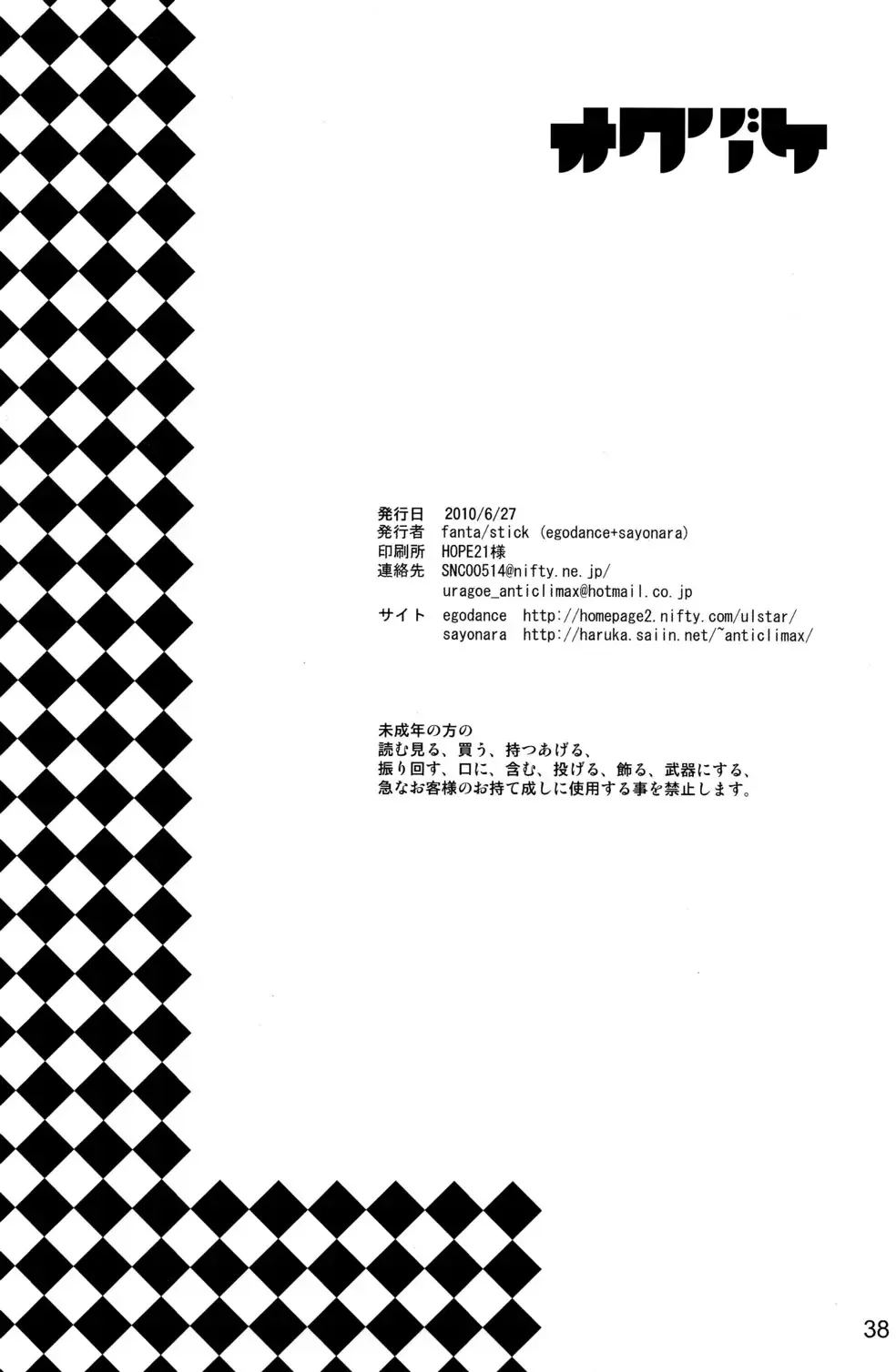 [Nanamatsu Kenji - Sayonara] Hatsujou Sweet Fhentai - Page 38