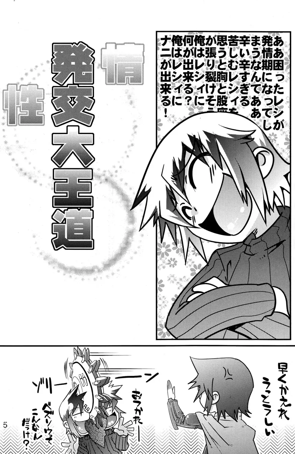 [Nanamatsu Kenji - Sayonara] Hatsujou Sweet Fhentai - Page 5