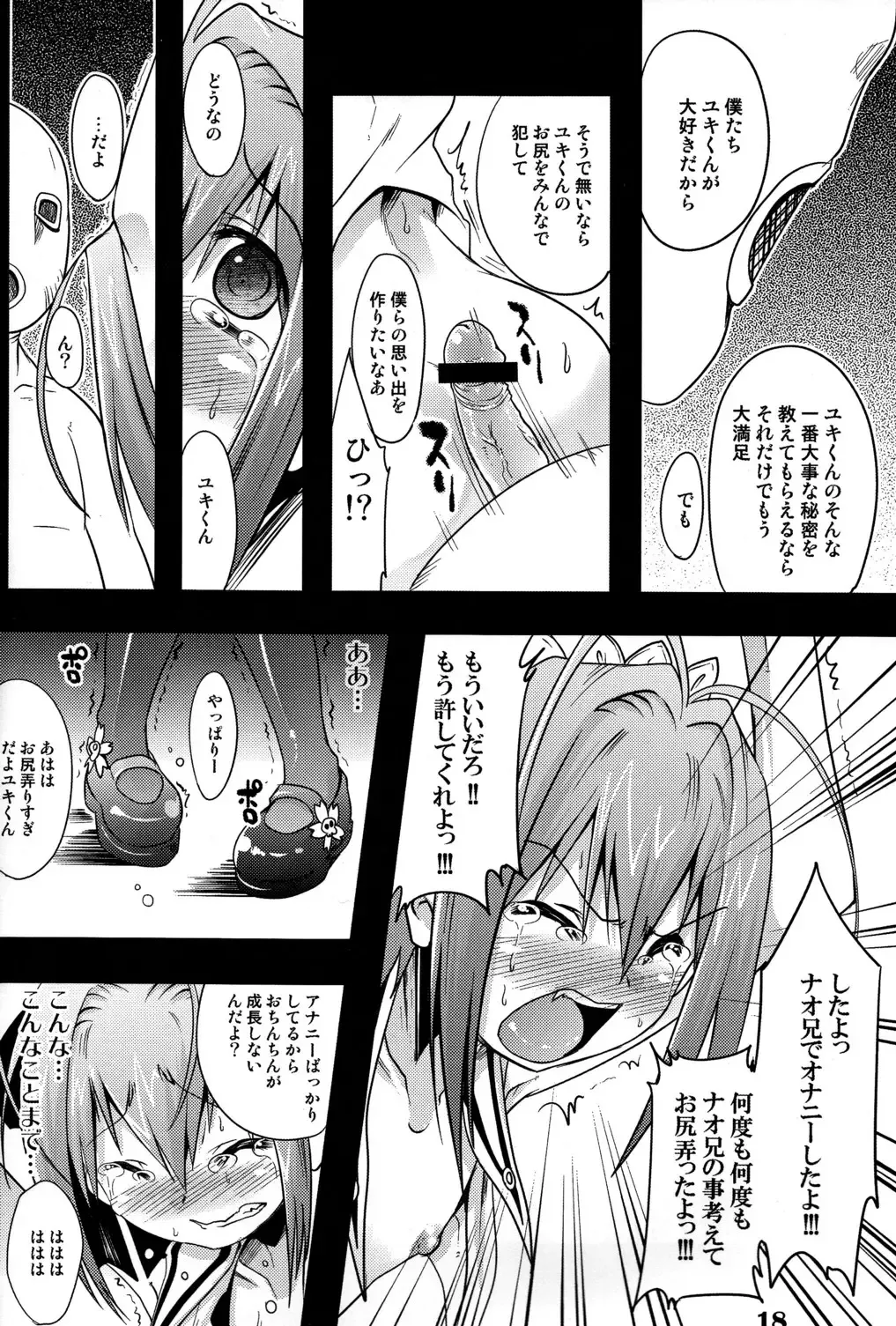 [Nanamatsu Kenji] TRAP Fhentai - Page 16