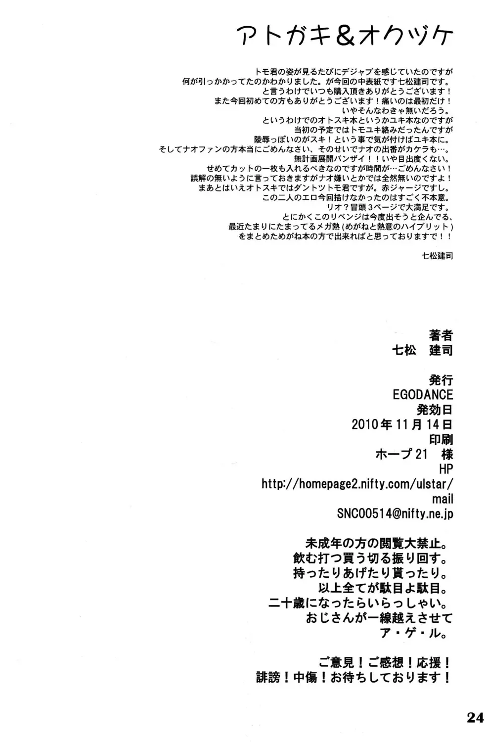 [Nanamatsu Kenji] TRAP Fhentai - Page 22