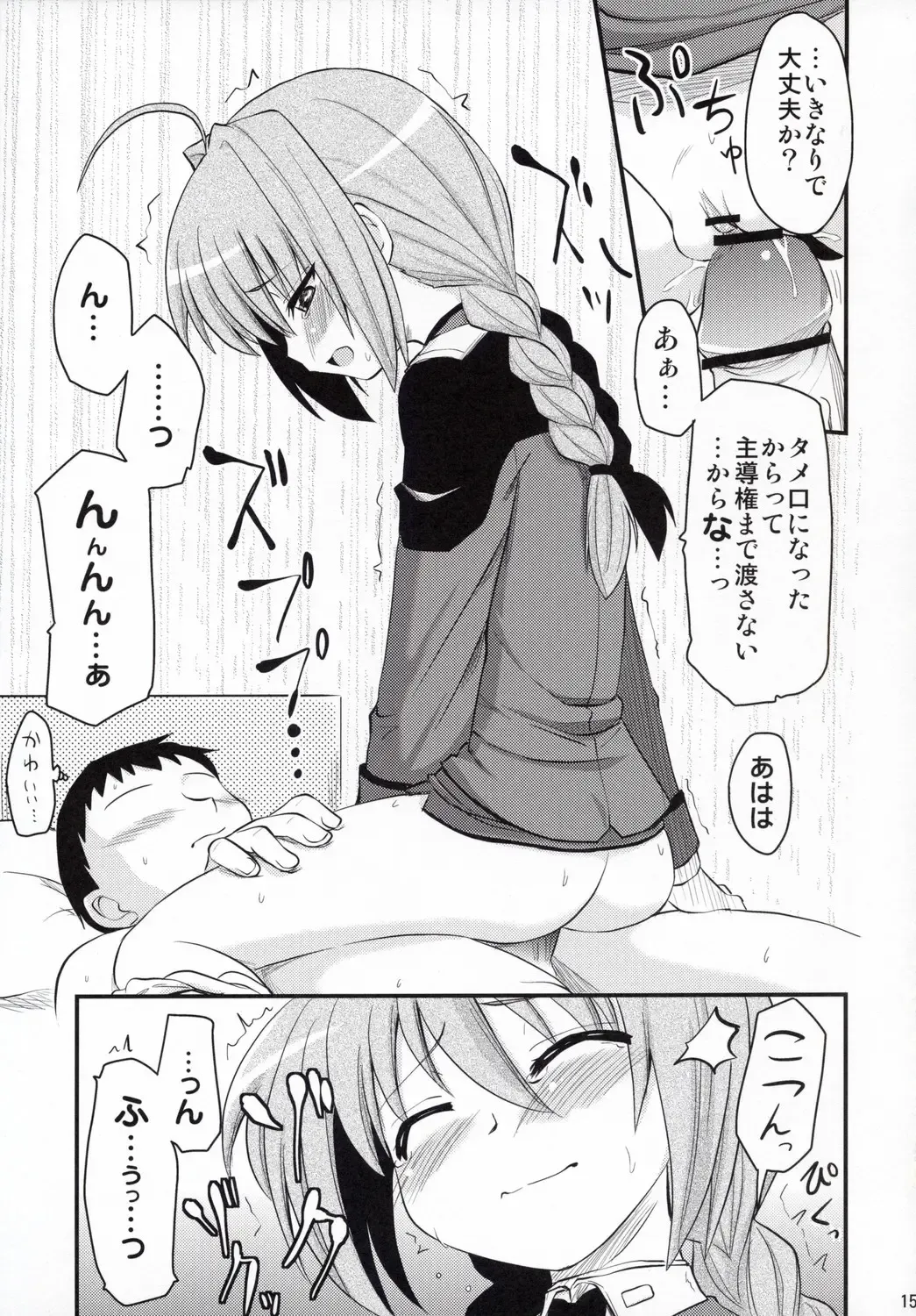 [Hijiri Tsukasa] Vita-san to Yobanaide Fhentai - Page 14