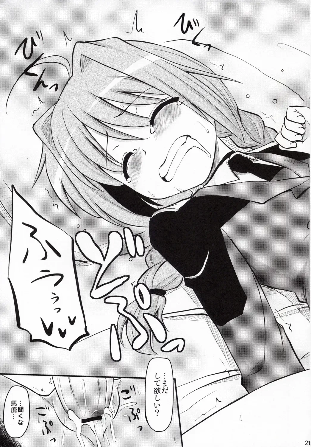 [Hijiri Tsukasa] Vita-san to Yobanaide Fhentai - Page 21