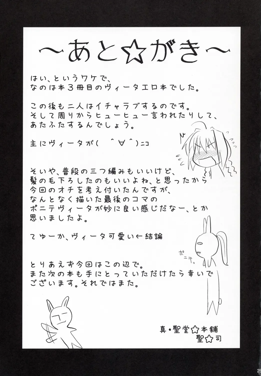 [Hijiri Tsukasa] Vita-san to Yobanaide Fhentai - Page 25