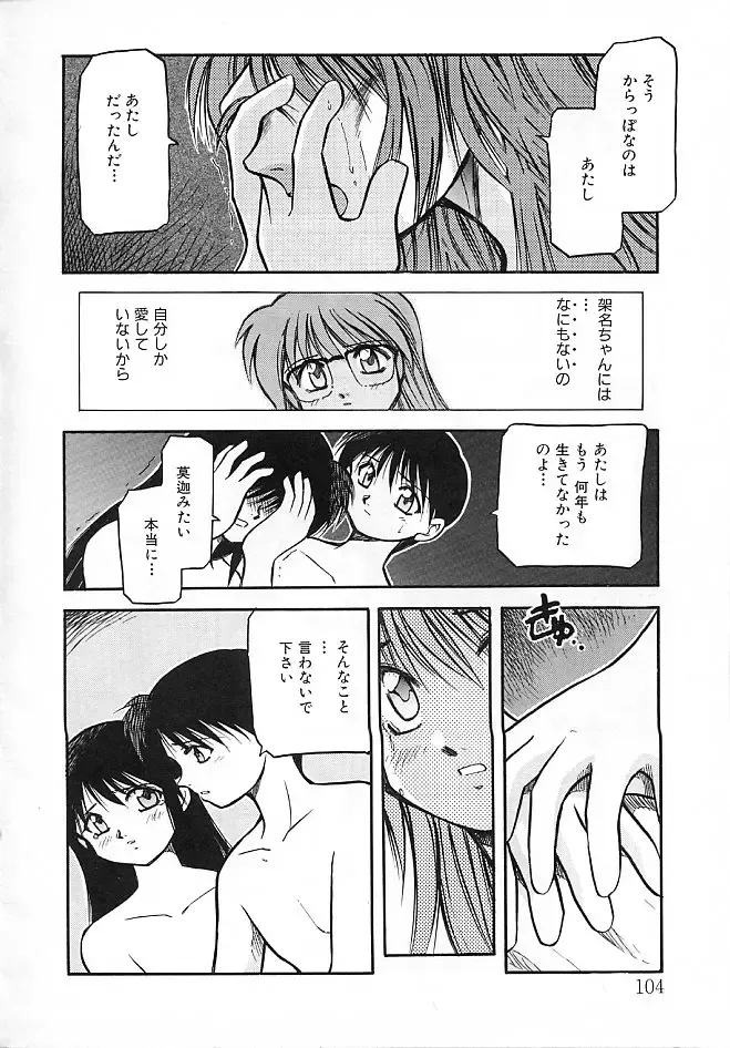 [Akiba Nagi] Sora no Innocent II Fhentai - Page 105