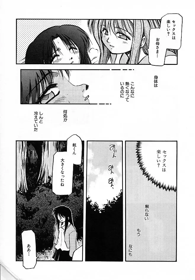 [Akiba Nagi] Sora no Innocent II Fhentai - Page 124