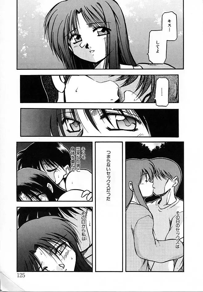 [Akiba Nagi] Sora no Innocent II Fhentai - Page 126