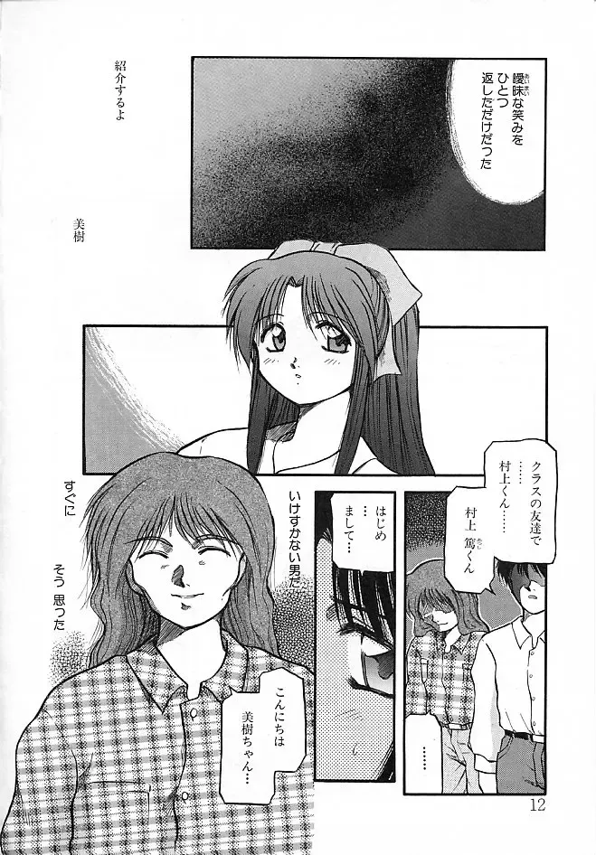 [Akiba Nagi] Sora no Innocent II Fhentai - Page 13