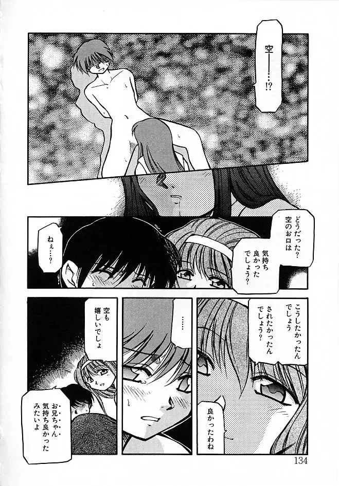 [Akiba Nagi] Sora no Innocent II Fhentai - Page 135