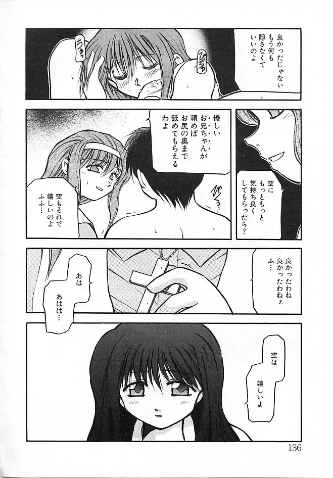 [Akiba Nagi] Sora no Innocent II Fhentai - Page 137