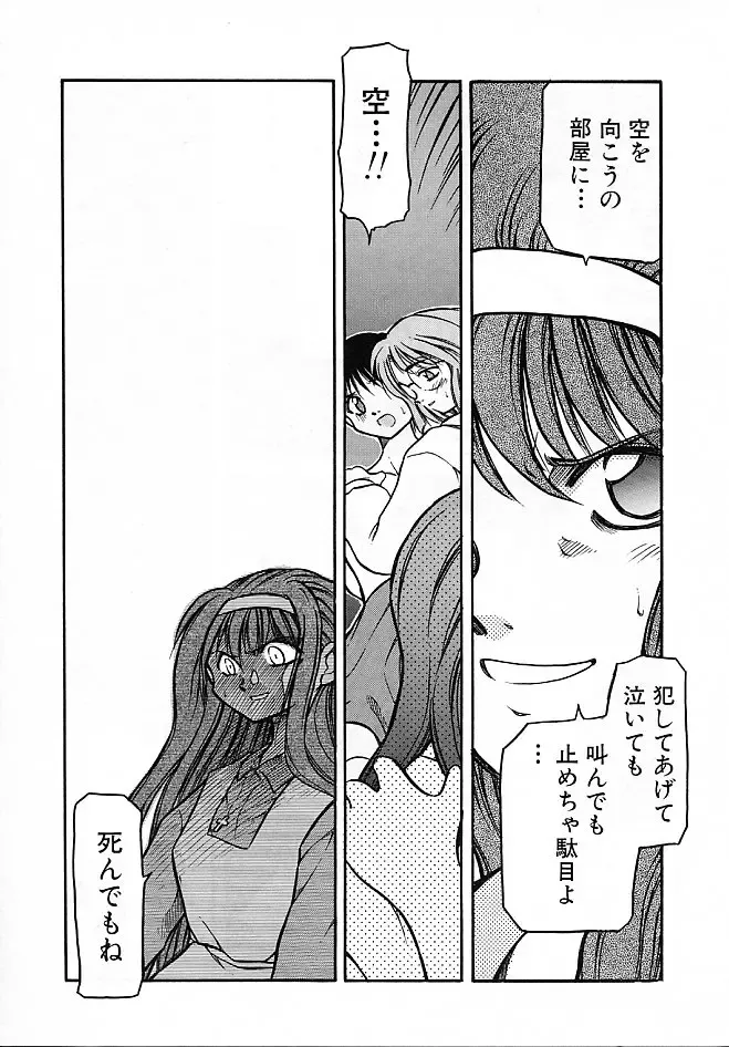 [Akiba Nagi] Sora no Innocent II Fhentai - Page 146