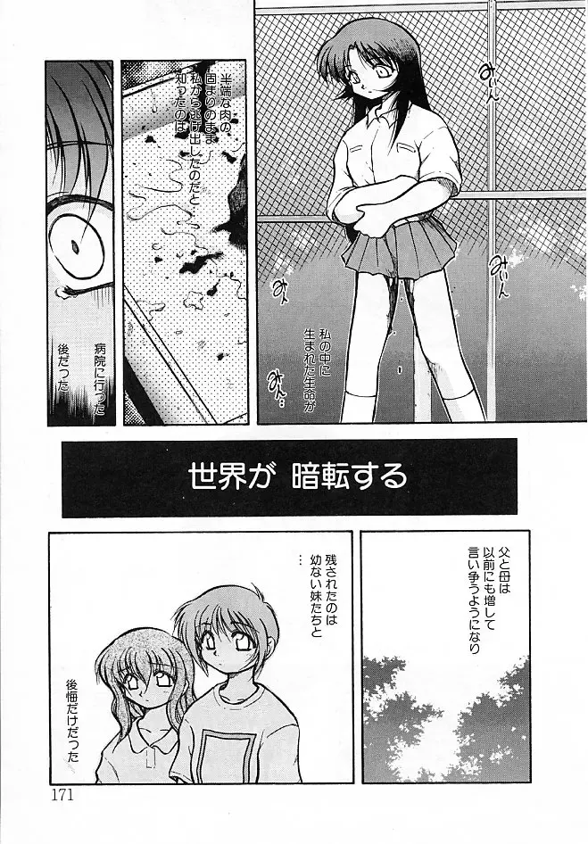 [Akiba Nagi] Sora no Innocent II Fhentai - Page 172