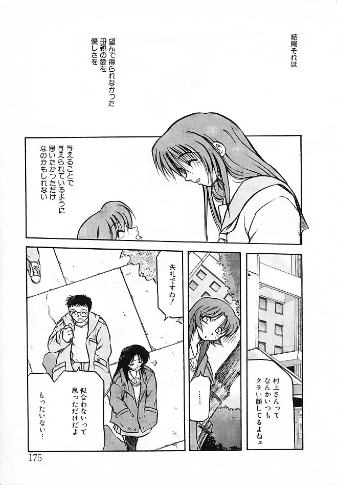 [Akiba Nagi] Sora no Innocent II Fhentai - Page 176