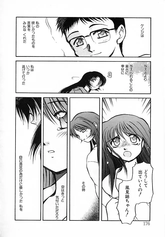 [Akiba Nagi] Sora no Innocent II Fhentai - Page 177