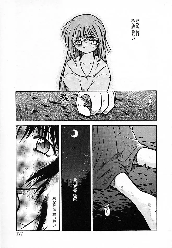 [Akiba Nagi] Sora no Innocent II Fhentai - Page 178