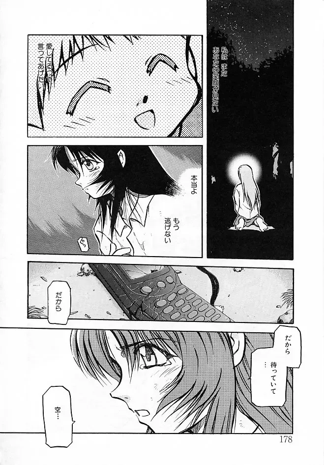 [Akiba Nagi] Sora no Innocent II Fhentai - Page 179