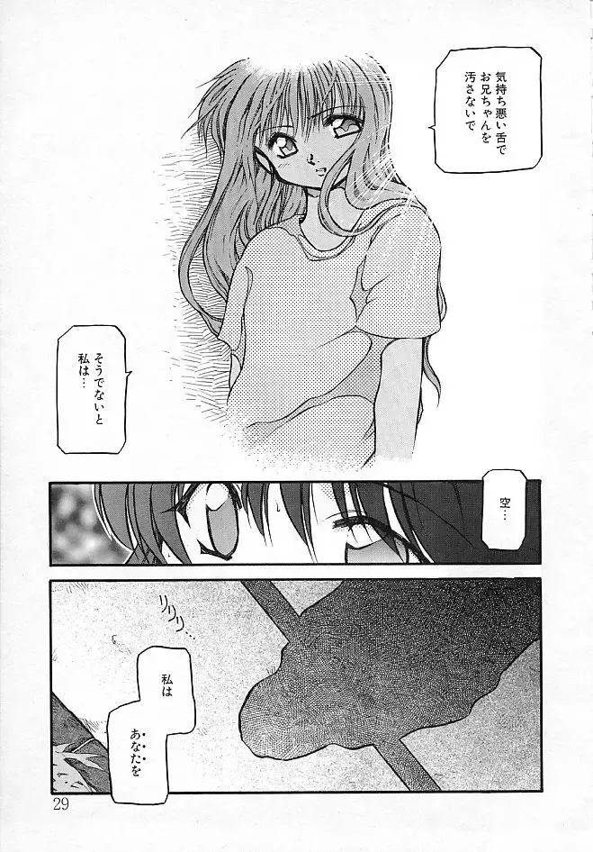 [Akiba Nagi] Sora no Innocent II Fhentai - Page 30