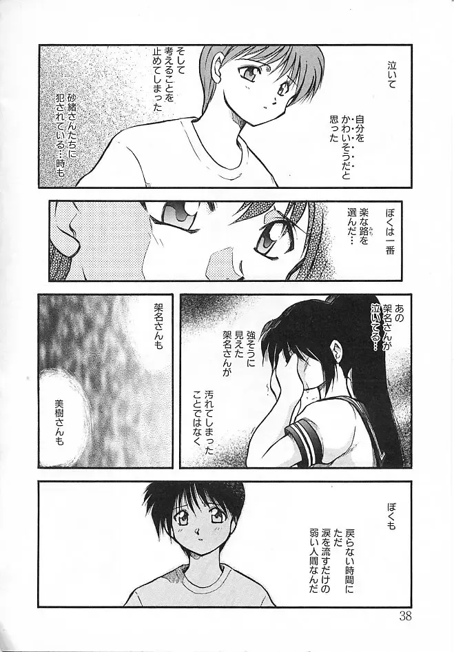 [Akiba Nagi] Sora no Innocent II Fhentai - Page 39